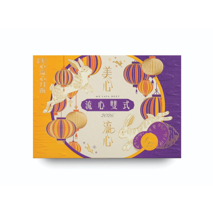 Lava Duet Mooncake (6pcs/box)