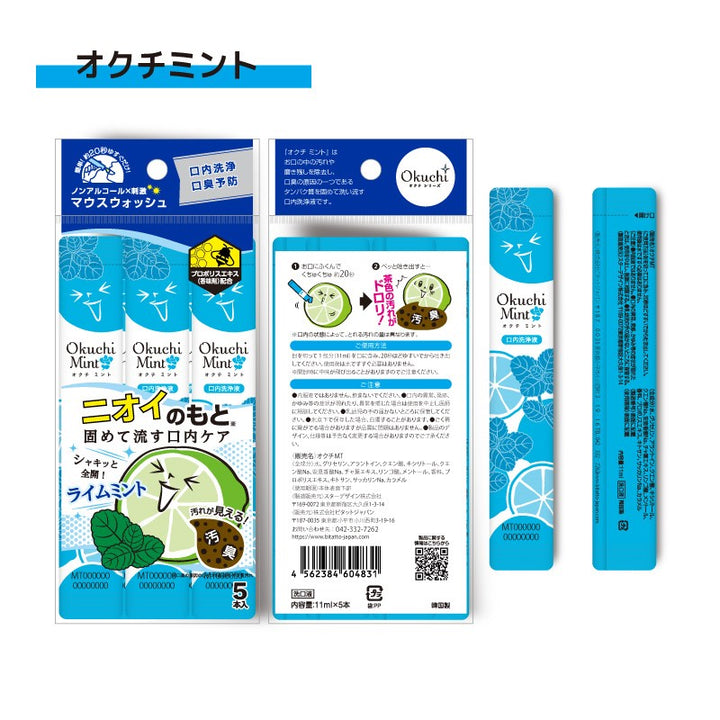 Mint Mouthwash (5 sachets)