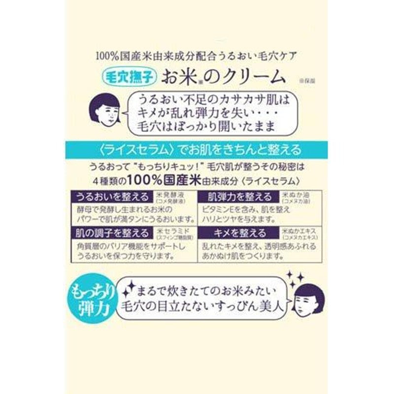 Rice Cream 30g