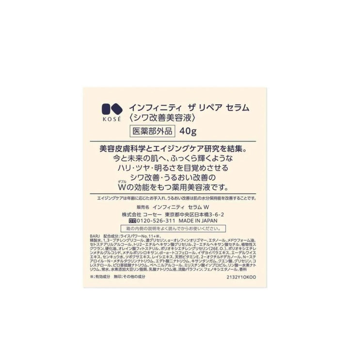 KOSE INFINITY the Repair Gel Cream W 80g | Isetan KL Online Store