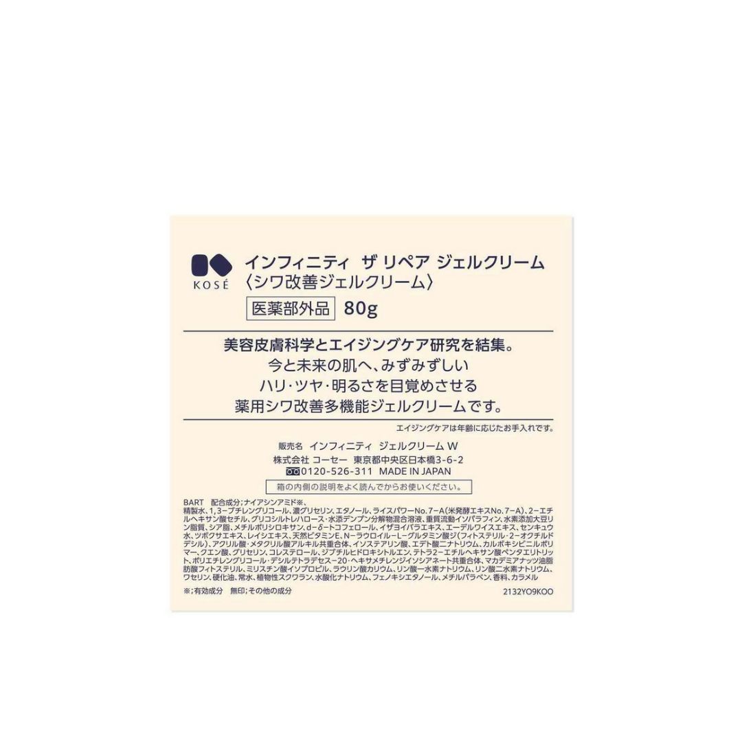 INFINITY the Repair Gel Cream W 80g