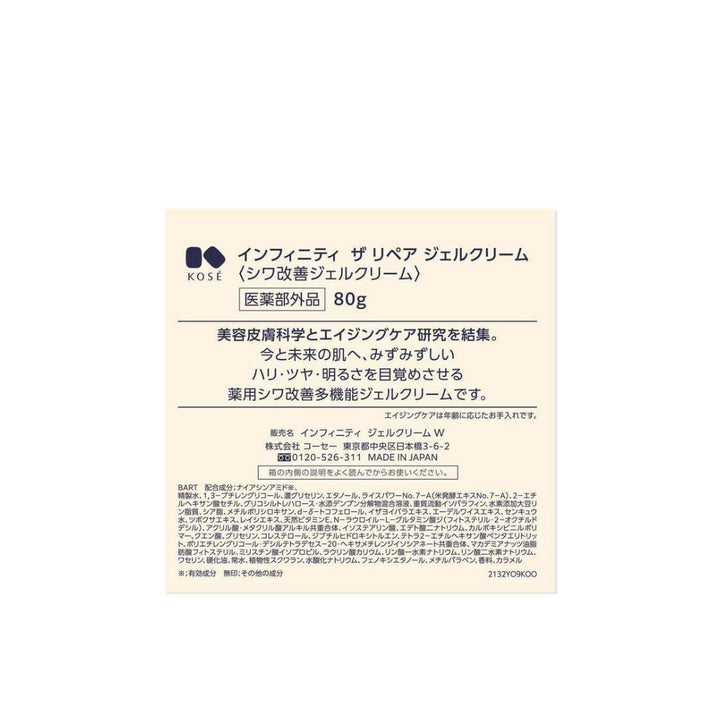 INFINITY the Repair Gel Cream W 80g