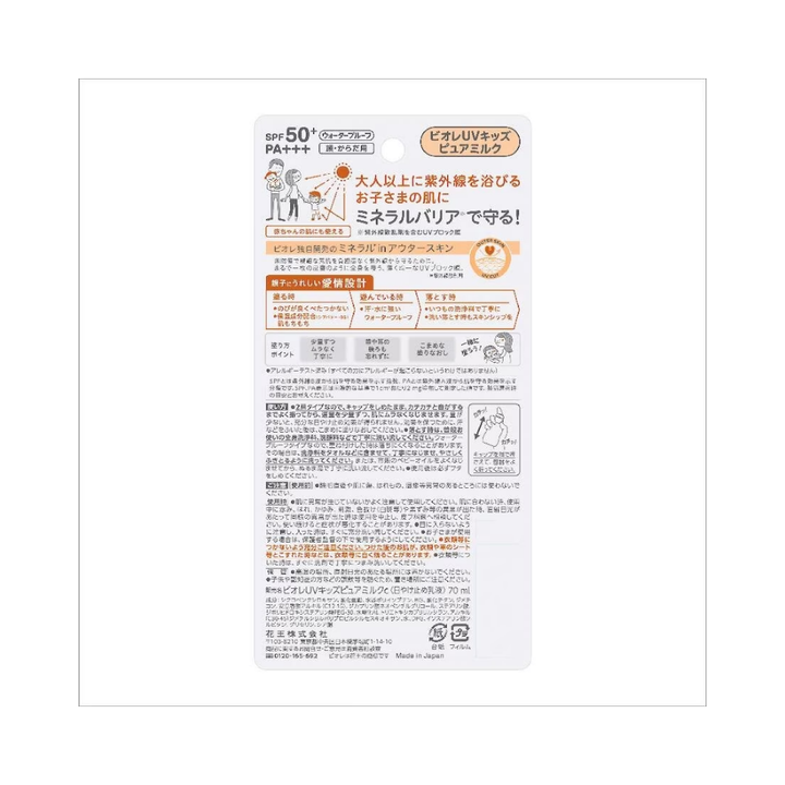 UV Kids Pure Milk SPF50+ PA +++ 70ml