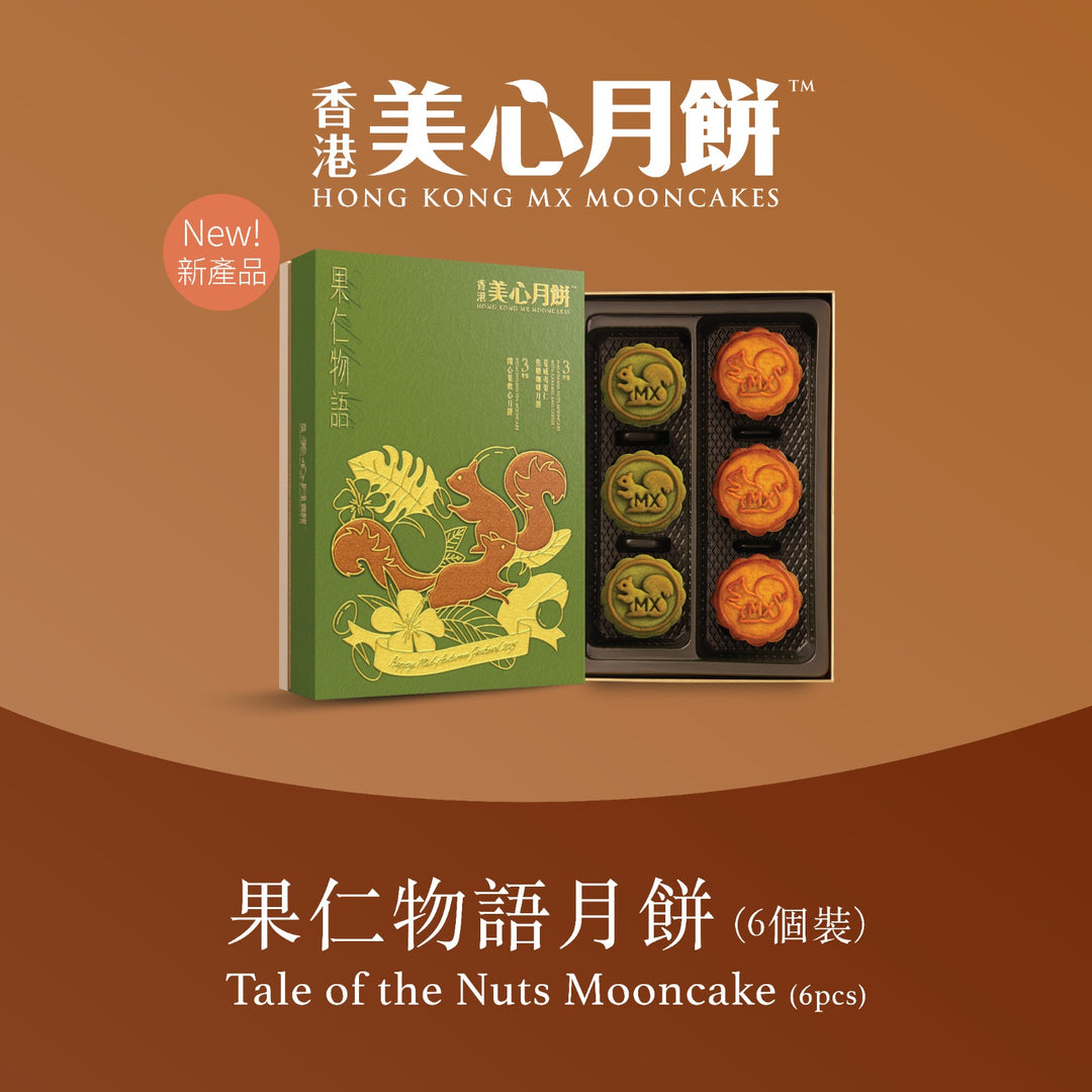 MX Tale of the Nuts Mooncake New 2025 (6pcs)